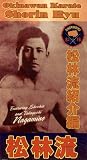 Matsubayashi Shorin Ryu Karate Part 1 (Tsunami) [VHS]