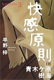 快感原則in青木ヶ原樹海 (ちょっとミステリー)