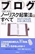 �u���O�ł͂��߂�!�m�[���X�N�N�Ɩ@�̂��ׂ� (DO BOOKS)