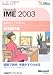 Microsoft IME 2003 セミナーテキスト 基本操作編でAmazonアフィリエイトツール