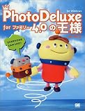 PhotoDeluxe for �ե��ߥ꡼4.0�β���