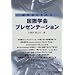 研究者のための国際学会プレゼンテーション