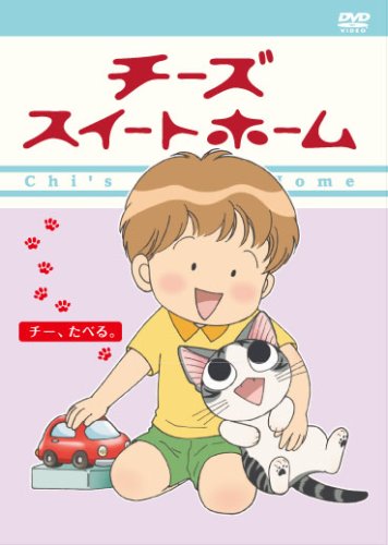 Cover image : チーズスイートホーム -チー、たべる <限定版> [DVD]