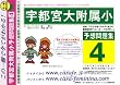 宇都宮大学附属小学校 [予想問題集4]