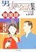 「男と女の会話集 韓国語」のイメージ画像
