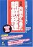 図説 内側から見た朝鮮総連―在日朝鮮人ジャーナリストが書いた (East Press Nonfiction (#005))