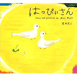 はっぴぃさん