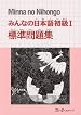 Minna no Nihongo I Workbook Hyoujun Mondaishu