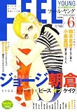 FEEL YOUNG (フィールヤング) 2007年 06月号 [雑誌]