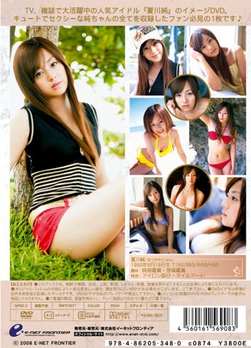 夏川純のアイテム画像