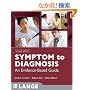 Symptom to Diagnosis, An Evidence Based Guide Second Edition (LANGE Clinical Medicine)