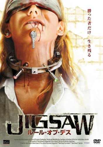 JIGSAW ルール・オブ・デス JIGSAW ルール・オブ・デス
