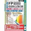 media5 Premier Light FP技能検定試験3級 6ヶ月保証版