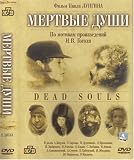 Dead Souls Mertvye Dushi DVD 2 DVD Cover