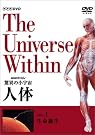 NHKスペシャル 驚異の小宇宙...