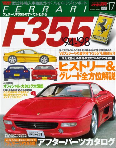 Cover image : フェラーリF355 (News mook―ハイパーレブインポート-型式別・輸入車徹底ガイドVol.17) (News mook―ハイパーレブインポート-型式別・輸入車徹底ガイド-)