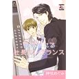 僕が溺れる社長フレグランス<br>神咲 めぐみ <br>オークラ出版<br>680円<br>ISBN:9784775516379