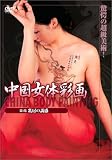 �����E���̍ʉ� 1~���[�̗U�f~ [DVD]