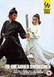The One Armed Swordsmen [DVD]