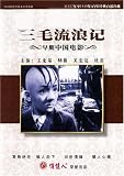 San mao liu lang ji [DVD] [Import]