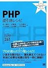 PHP 逆引きレシピ