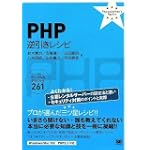PHP 逆引きレシピ (PROGRAMMER’S RECiPE)