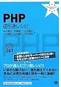 PHP 逆引きレシピ (PROGRAMMER’S RECiPE)