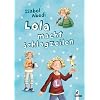 Lola macht Schlagzeilen