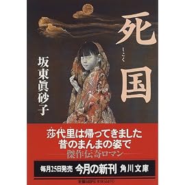 死国 (角川文庫)