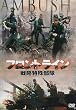 フロントライン ~戦略特殊部隊~ [DVD]