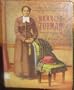 Harriet Tubman (Baa) (Black Americans of Achievement)