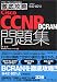 徹底攻略Cisco CCNP BCRAN問題集