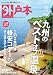  : 月刊 外戸本8月号(九州・山口版)