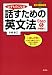 書籍: 必ずものになる 話すための英文法 Step 5 [中級編I] (CD1枚付)