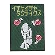 Naruto Shippuden: Icha Icha Patch