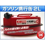 【即納】AP 消防法適合品 ガソリン携行缶 APGT02 2リットル