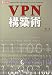 VPN構築術―OpenVPNによるVirtual Private Network (I・O BOOKS)
