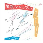 東京シャッフル