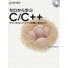 �[������w��C/C++�\�t���[�̃R���p�C���ŋC�y�Ɏn�߂悤!