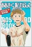 おおきく振りかぶって ポストカードBOOK (学研ムックアニメシリーズ)