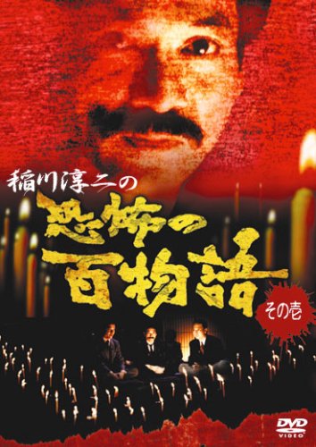 ���~��̋��|�̕S���� ���̈� [DVD]