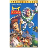 トイ・ストーリー 特別版【日本語吹替版】 [VHS]