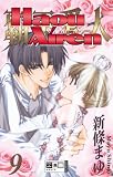 Haou Airen: Haou Airen 09 - Mayu Shinjo