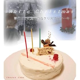 �y�x��΂��̃N���X�}�X���y���ޕ�����12/26�ȍ~�o�ׁz�y2011�N���X�}�X�P�[�L�E���A�`�[�Y�z���A�`�[�Y�{���̖����؂ɂ����^�����ȃ��A�`�[�Y�P�[�L�ɐ^���Ԃȃx���[���g�b�s���O��