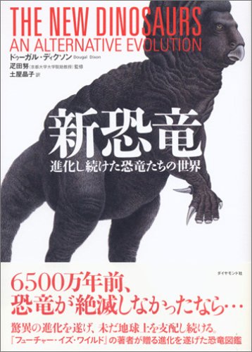 Cover image : 新恐竜