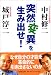 「突然変異」を生み出せ!