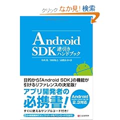 Android SDK�t�����n���h�u�b�N