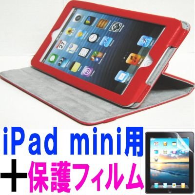 iPad mini ケース／アイパッド ミニ／スタンドＣ２型／高級合皮製／牛皮模様／モニター回転式／レッド／赤色　と、画面保護フィルムのセット