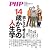 PHP 2008年　3月臨時増刊号　親と子で考える14歳からの人生学