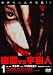幽霊VS宇宙人 1 [DVD]